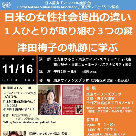  11/16(土)　東京ウィメンズプラザホール