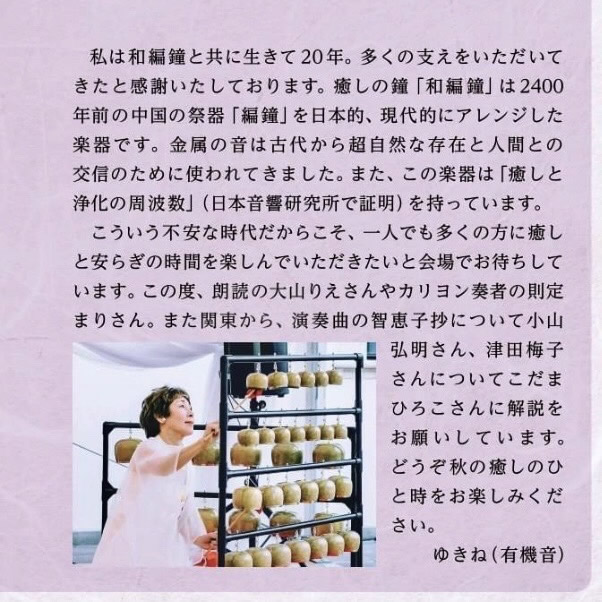 東京都国分寺市　cocobunjiリオンホールAにて