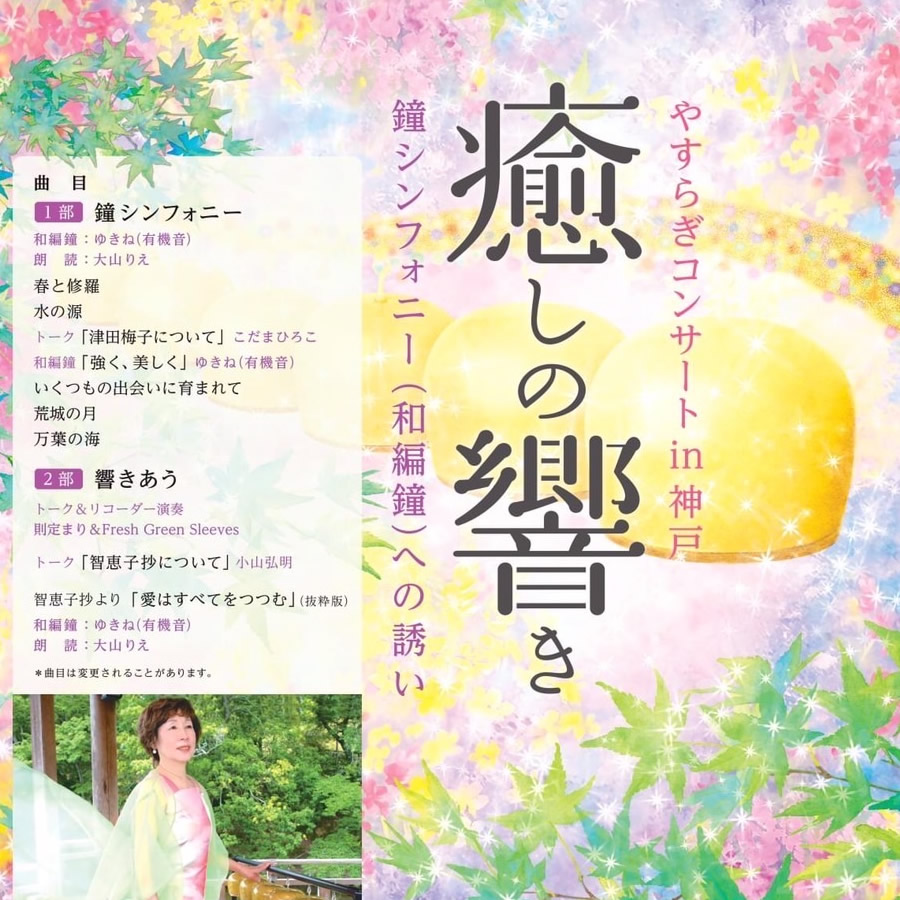 東京都国分寺市　cocobunjiリオンホールAにて