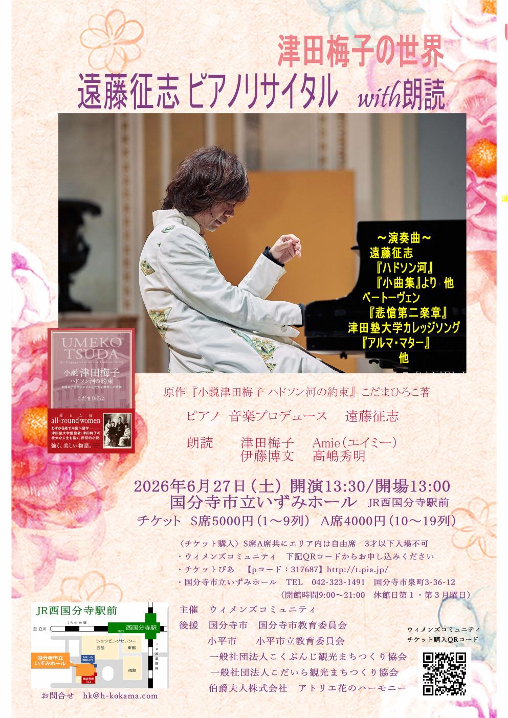 遠藤征志ピアノリサイタル チラシ