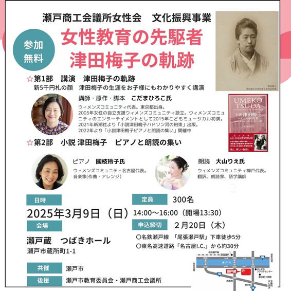 2025/3/9(日)瀬戸商工会議所女性会　文化振興事業